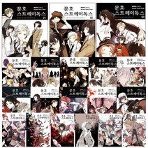 코믹 문호 스트레이독스 1-18 19 20 21 22권 멍 소설 만화 문스독, 코믹 문호 스트레이독스 멍 6