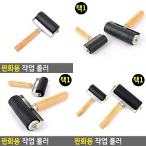 판화용 작업 롤러 판화롤러 판화용롤러 고무롤러 판화용품 미술롤러 판화재료, 10cm