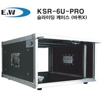 E&W 슬라이딩 렉케이스/ KSR-6U-PRO / 하드케이스 -바퀴X