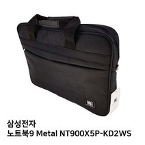GDM597052S.삼성 노트북9 Metal NT900X5P-KD2WS노트북가방, 1, 단일옵션