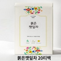 차조기차 붉은깻잎차 자소엽차 깔라만시 티백 워터티 선물세트, 붉은꺳잎차 20티백