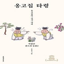 [개똥이네][중고-중] 옹고집 타령