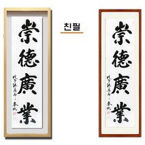 진품 / 화선지에 쓴 친필 로적성해 액자 붓 글씨 서예 가훈 사훈 표구 한글 한문 지침서 붓글씨 족자 가로 세로 주문가능 표구액자 봉추 이근호 작가 연화랑, 2번 밤색 평액자