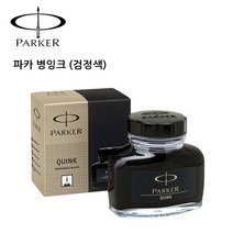병잉크 검정색 리필 리필잉크 만년필 컨버터, 없음