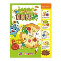 하busyy만들기책 그림그리기 물감놀이 미술 어린이 그리기 메이킹북 색칠 공부 오리기♥hopewe, ♥wehope!, ♥투데이상품!