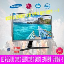 삼성 LG 중소기업 LED 중고모니터 20인치 22인치 23인치 24인치 컴퓨터모니터 사무용 업무용 CCTV용 무상 AS 3개월 지원, 대기업 브랜드, 23인치 모니터