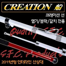 SFC 크레이션 선 중통 120호-330 선상대 볼락 갈치 전용 로드