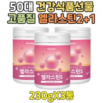 50대 얼굴 저분자 3세대 피쉬 콜라겐 히알루론산 가루 저분자 석류추출물 에센스 데스모신 이소데스모신 아기엄마 부모님 고르는법 먹는법 엘라스틴