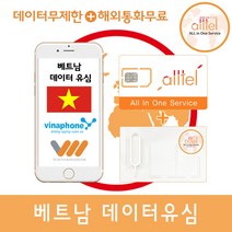 베트남유심 비엣텔 비나폰 데이터 무제한 통화 나트랑 다낭 푸꾸옥 인천 김해 대구 공항유심, 1개, 비엣텔_3일_12GB(매일 4GB)