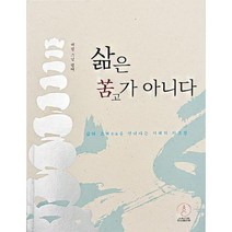 삶은 고가 아니다 - 대행스님 법어 (개정 4판), 한마음선원
