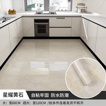 대리석무늬장판 붙이는 자투리 장판 주방 바닥 스티커 자체 접착 오일 방지 미끄럼 PVC, 12 초두꺼움★별요황석★61cm*5쌀