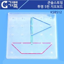 고무줄 그림만들기 투명5핀 지오보드 기관용 유아교육기관
