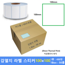 감열지 라벨 100x100 40mm지관 (1롤 : 450매 / 1Box : 50ea) 프린터 라벨 / 바코드프린터 감열스티커 / Thermal Label / 15%할인