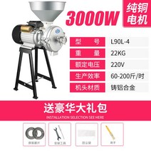 방앗간 분쇄기 쌀빻는 기계 옥수수 곡물 견과류 두유 사료 축사 파쇄기 220V 초미세, 3번 3000와트