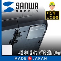 제이스토어 / 패드 내진 지진 안전 젤 매트 타입 절단형 100kg