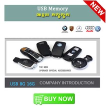 벤츠 스마트키 usb 메모리 저장장치 포르쉐 폭스바겐 아우디 외장하드 수입차 액서서리 엠블럼 BMW 미니, PORSCHE(B)16GB