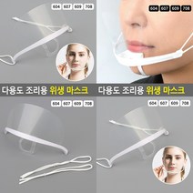 다용도 조리용 위생 마스크 음식점마스크 음식점용마스크, 708