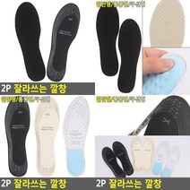 2P 잘라쓰는 깔창 신발깔창 운동화깔창 풋패드 기능성깔창 기능성신발깔창 발바닥패드