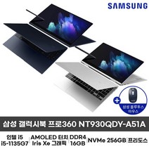 삼성전자 갤럭시북 프로360 NT930QDY-A51A 인텔 i5 2in1 펜북 터치스크린, 256GB, 01. 미스틱 네이비(Y-A51AV)