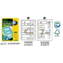 [SH] 정부문서화일라벨 V4330 20매 2set 프린텍( SH 72000EA ), 본상품