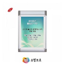 쇼핑브로 자석 A4액자 아크릴게시판 표구액자 대형액자프레임 액자프레임 액자틀 사진액자 학원 병원게시판, 흰색