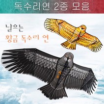독수리연연날리기소풍조류퇴치허수아비대형연독수리연SET3종독수리연민속놀이실타래포함, A검정독수리연