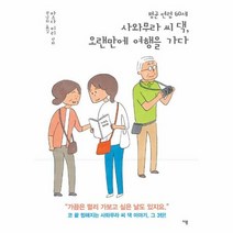 평균연령60세 사와무라씨댁 - 마스다 미리, 단품