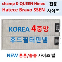 챔프후드필터/원산업후드필터/4중망/이크린주방, 1번 187 x 499