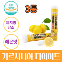 물에타먹는 발포 가르시니아 가르니시아 체지방 감소 분해 도움 탄수화물 컷팅제 가르시아 HCA 캄보지아 추출물 식약처 인증 성인 여성 남성 추천 18정 3통