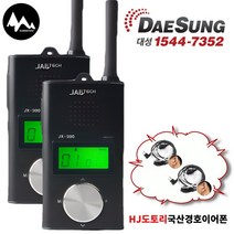 잘텍 JX-200 JX200 2대 생활무전기+HJ도토리경호이어폰-1544 7352