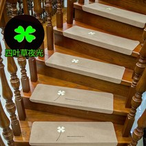 2층 집 계단 바닥 부착 패드 야광 형광 카페트 야간 복층 주택 식당 발 매트 미끄럼 방지, 28x28 + 베이지네잎클로버(5장)