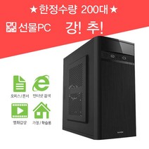 홈 오피스 가정용 빠른속도 만족 100% 능률 100% 중고컴퓨터, G4560/내장그래픽