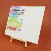 리브로스 수채화 캔버스 판넬 이젤세트 20cmX25cm /수채화 종이 캔버스 액자, 15x20