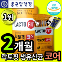 종근당 건강 락토핏 생 유산균 코어 식약처 식약청 인정 60포 스틱 대용량 뉴 라토핏 라토피 락터핏 유상균 new lacto fit 5X formula 포뮬라 포물라 프로바이오틱스, 1개 (13600원 할인), 60스틱 (2개월 분)