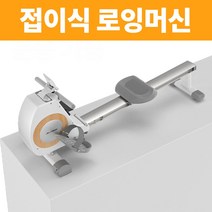 파르바 가정용 로잉머신 노젓기 실내 운동기구, 화이트