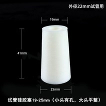 실험용 유리시험관 실리콘 마개 내열성 플러그, 시험관 실리콘 플러그 19-25mm