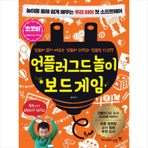 언플러그드 놀이 보드 게임