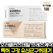 오라밸런스 덴탈케어 브레스케어 잇몸 영양제 관리 잇몸 구강 유 산 균 입냄새 구치 악취 제거 구강 건강 영양제 자기전 1알! 개운한 아침! 상세페이지 참조, 1박스