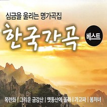 [미라클]가곡 CD 한국 가곡 베스트 1 2