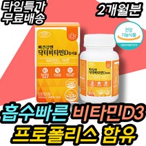 흡수빠른 비타민D3 겨울철 면역 프로폴리스 아연 추천 활력 뼈 건강 관절 연골 영양제 효과좋은 고함량 가성비 프리미엄 400IU 비타민D아연 츄어블 씹어먹는 류신 로이신 발린