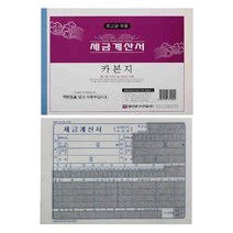 세금계산서 카본 10권 영수증, 50개