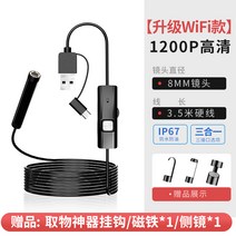 내시경카메라 배관 산업용 하수구 탐지 관로탐지기 내시경 자동차 정비 고화질 카메라 엿봄 거울 휴대 전화 외부 무선 하수관 프로브, 1개, 26. Wi-Fi 버전 8mm35미터 하드 라인 App