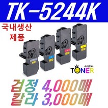 교세라 TK-5244 TK-5244K TK-5244KK P5026cdn M5526cdn M5526cdw 4색세트, TK-5244K(대용량) 4색1세트 칩장착제품
