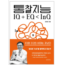 통찰지능 - 인문