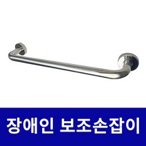에이치컴퍼니 안전바 90cm 보조손잡이 장애인손잡이 욕실 노약자