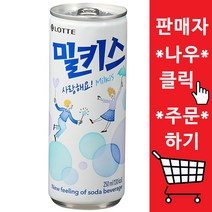 밀키스 250ml 30개