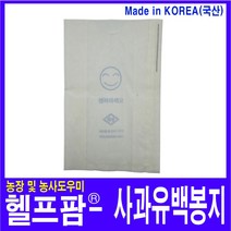 헬프팜 사과유백봉지 100장 과수봉지 핀부착 과일봉지