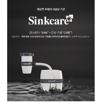 하이브리드 싱크케어 음식물처리기
