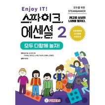 Enjoy IT! 스파이크 에센셜 2 모두 다함께 놀자! -레고로 상상의 나래를 펼치다, 퓨너스