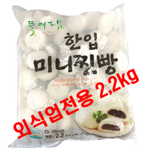 한입크기 추억 미니찐빵 2.2kg, 2200g